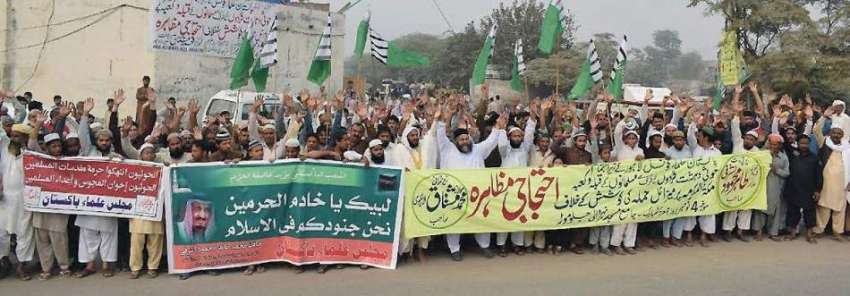 لاہور: یوم دفاع ارض حرمین کے موقع پر پاکستان علماء کونسل ..