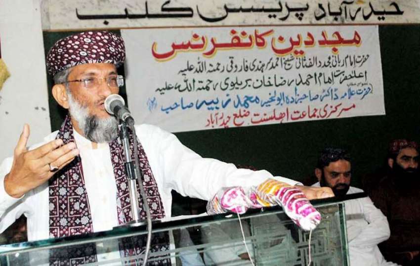 حیدر آباد: جے یو پی (نورانی) و ملی یکجہتی کونسل کے سربراہ ..