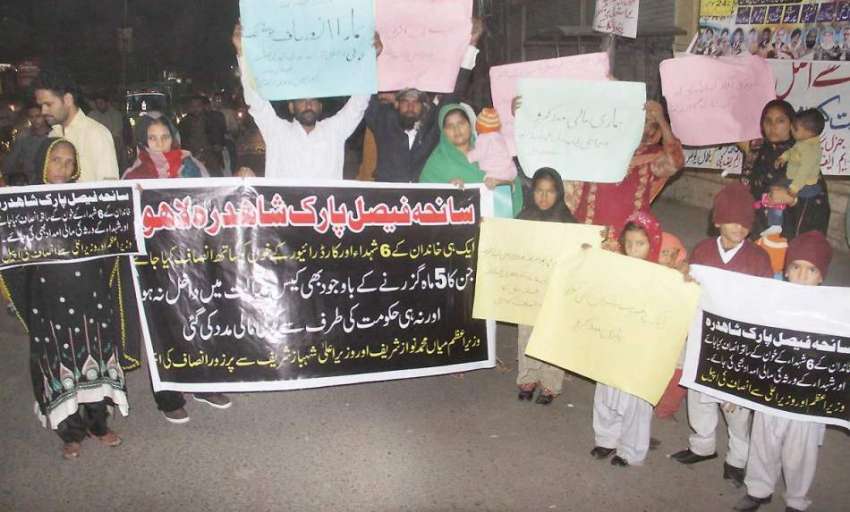 لاہور: سانحہ فیصل پارک شاہدرہ کے متاثرین اپنے مطالبات کے ..