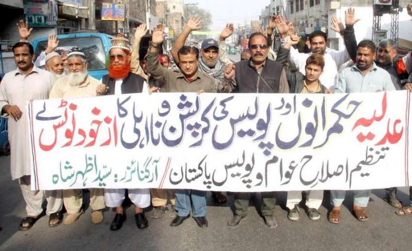 لاہور: تنظیم اصلاح عوام و پولیس پاکستان کے زیر اہتمام مظاہرہ ..