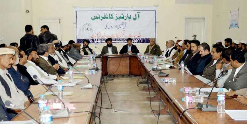 کوئٹہ: بلوچستان پرائیوٹ سکولز گرینڈ الائنس کے زیر اہتمام ..