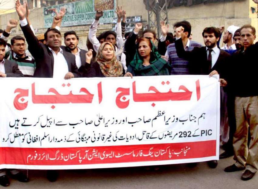 لاہور: پاکستان ینگ فارماسسٹ ایسوسی ایشن کے زیر اہتمام اپنے ..