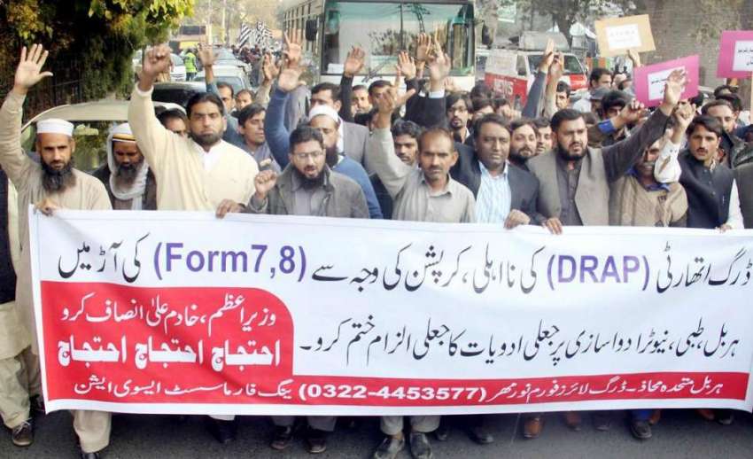 لاہور: ینگ فارماسسٹ کے ارکان اپنے مطالبات کے حق میں احتجاج ..