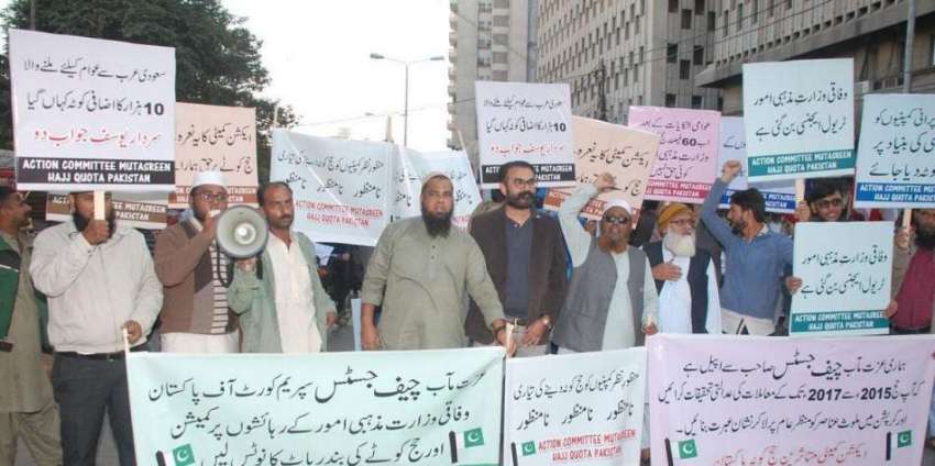 کراچی: ایکشن کمیٹی متاثری حج کوٹہ کے تحت وزارت مذہبی امور ..