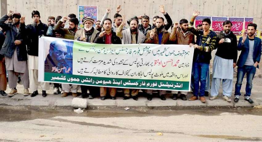 مظفر آباد: مقبوصہ کشمیر میں انٹر نیشنل فورم فار جسٹس کے چئرمین ..