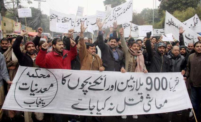 لاہور: محکمہ معدنیات کے ملازمین اپنے مطالبات کے حق میں احتجاج ..