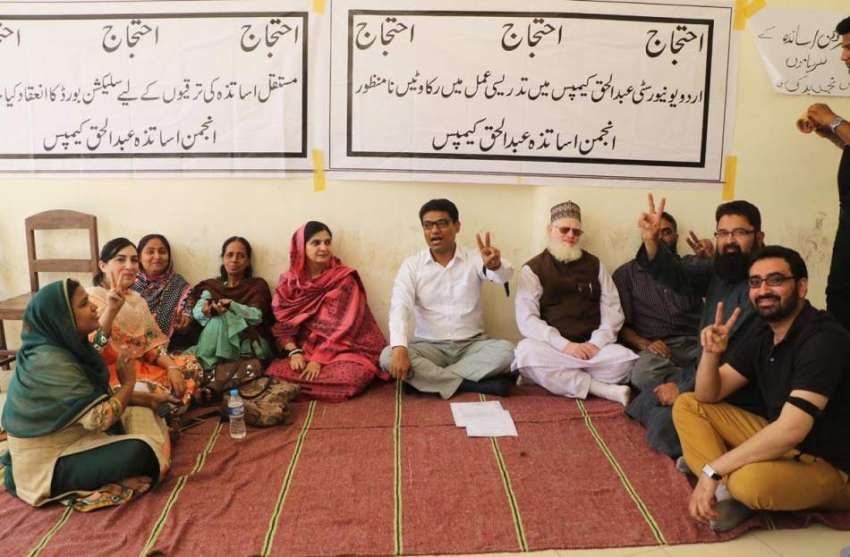 کراچی: وفاقی اردو یونیورسٹی کے اساتذہ اپنے مطالبات کے حق ..