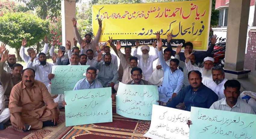 حافظ آباد: اساتذہ تنظیموں کے کارکن مطالبات کے حق میں احتجاجی ..