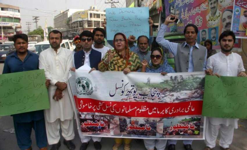 لاہور: پنجاب یوتھ کونسل کے زیر اہتمام برما میں مسلمانوں ..