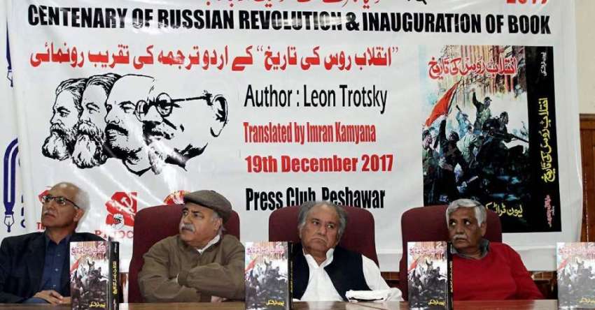 پشاور: ”انقلاب روس کی تاریخ “ کتاب کی رونمائی کے موقع پر ..