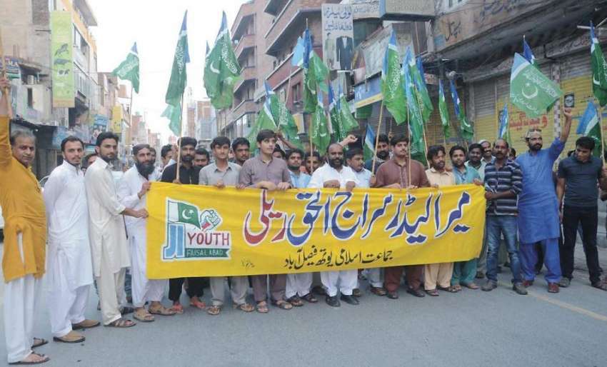 فیصل آباد: جماعت اسلامی یوتھ کے کارکنان کرپشن کے خلاف جدو ..