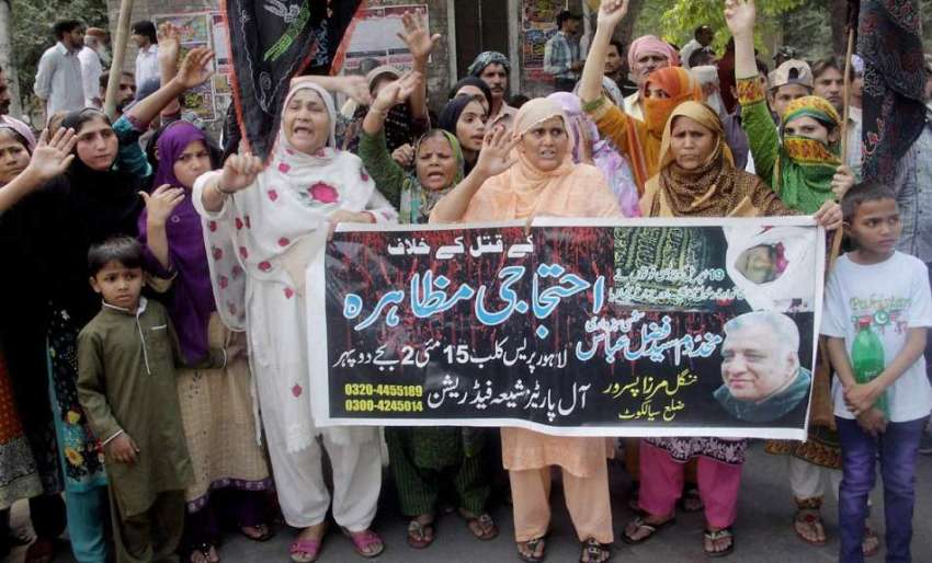 لاہور: آل پارٹیز شیعہ فیڈریشن کے زیر اہتمام مخدوم سید فضل ..