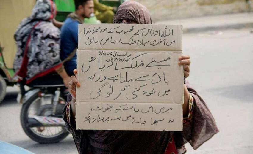 لاہور: بیگم پورہ کی رہائشی خاتون اپنے مطالبات کے حق میں پریس ..