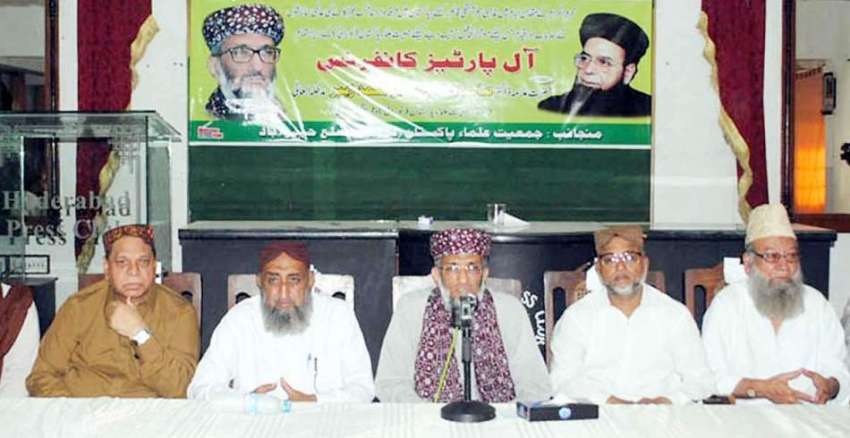 حیدر آباد: جمعیت علماء پاکستان (نورانی) کے زیر اہتمام ”آل ..