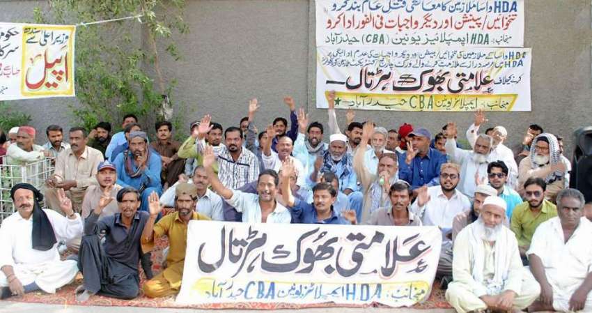 حیدر آباد: ایچ ڈی اے ایمپلائز یونین (سی بی اے) کی طرف سے اپنے ..