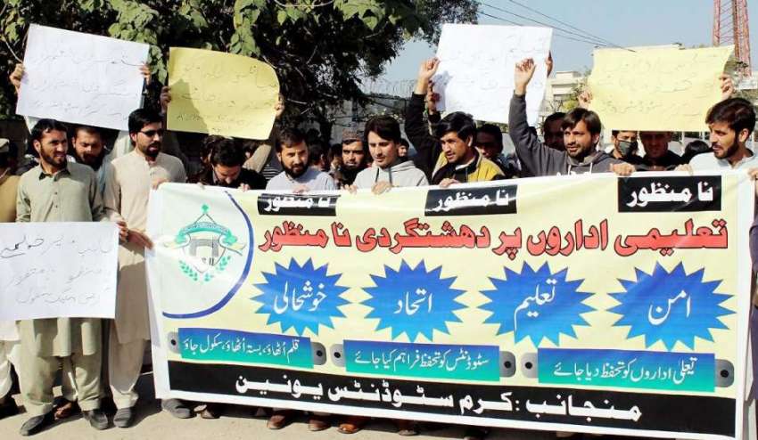 پشاور: کرم سٹوڈنٹس یونین کے زیر اہتمام طلباء اپنے مطالبات ..
