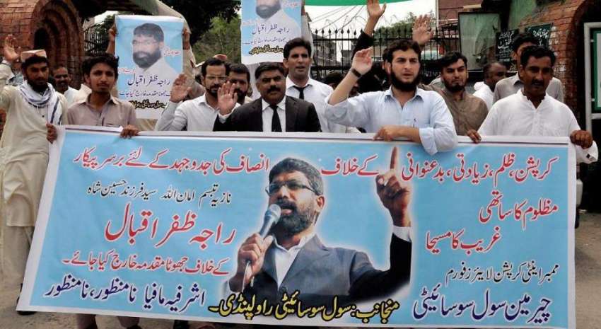 راولپنڈی: سول سوسائٹی کے کارکن ممبر اینٹی کرپشن لائیر فورم ..