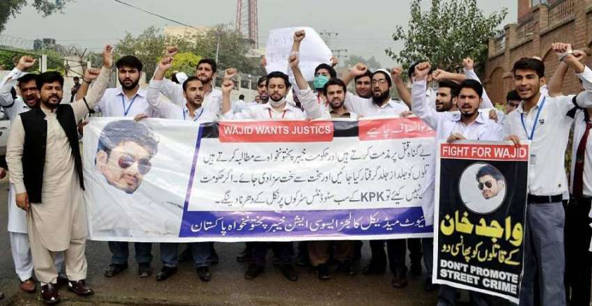پشاور: پرائیویٹ میڈیکل کالجز ایسوسی ایشن کے طلباء اپنے مطالبات ..