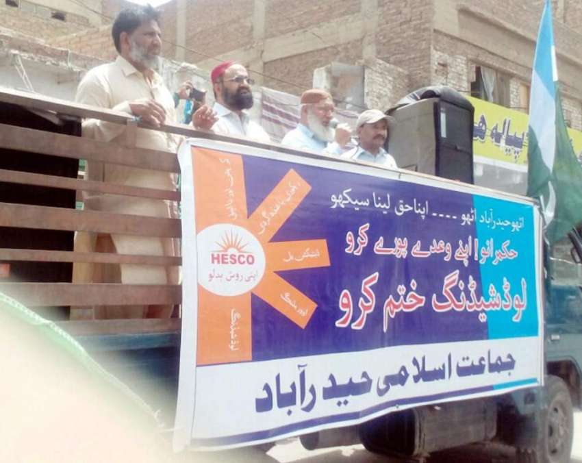 حیدر آباد: فقیر کا پڑھ میں بجلی کی لوڈ شیڈنگ کے خلاف احتجاجی ..
