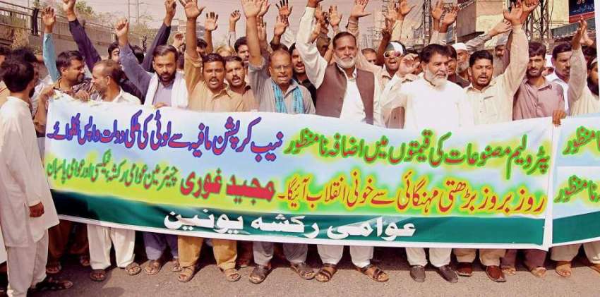 لاہور: عوامی رکشہ یونین کے زیر اہتمام کے زیر اہتمام پٹرولیم ..