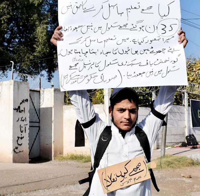 پشاور: وزیر باغ سکول سے نکالا گیا بچہ پریس کلب کے سامنے احتجاج ..