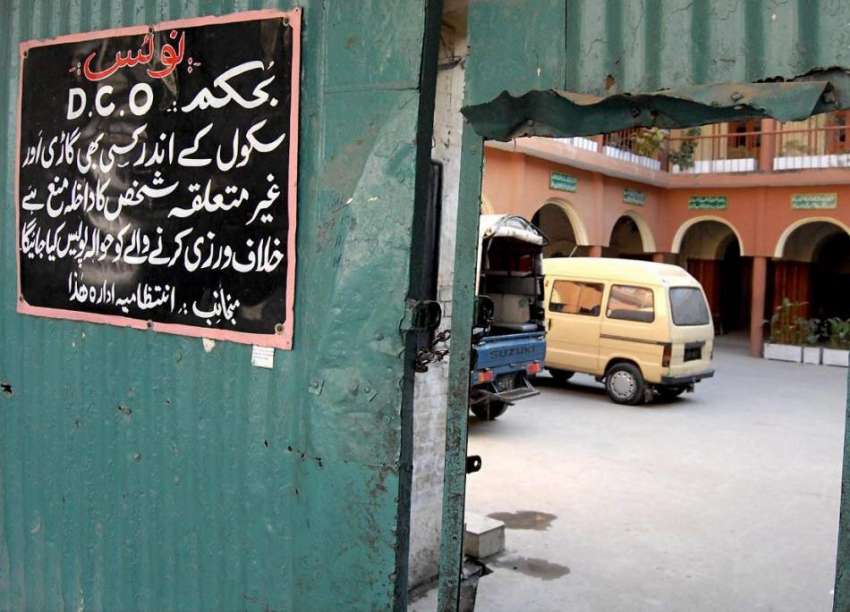 راولپنڈی: ٹرنک بازار فیض الاسلام سکول کے اندر گاڑیاں کھڑی ..
