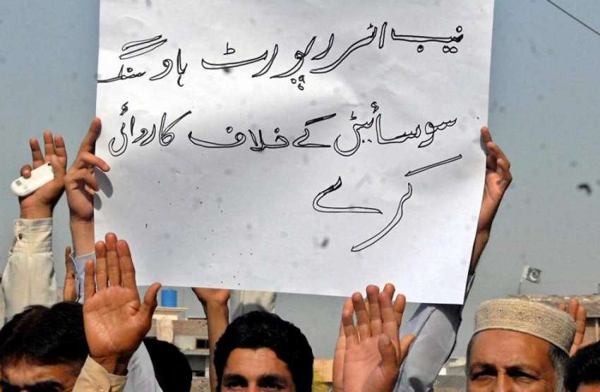 راولپنڈی: ایئرپورٹ ہاؤسنگ سوسائٹی چکلالہ کے متاثرین اپنے ..