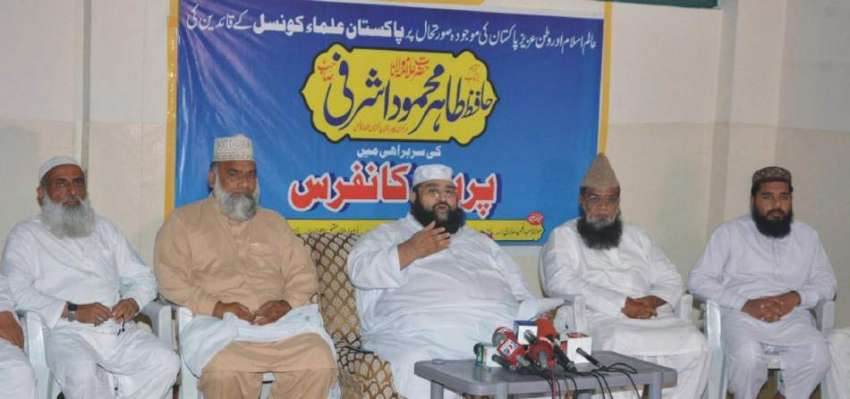 لاہور: پاکستان علماء کونسل کے مرکزی چیئرمین حافظ طاہر محمد ..