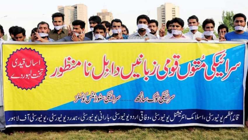 اسلام آباد: سرائیکی سٹوڈنٹس کونسلز کے طلباء مطالبات کے حق ..