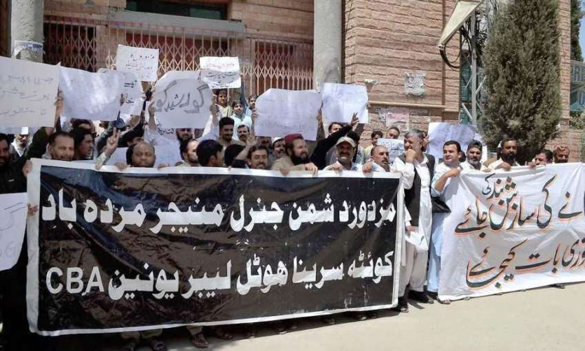 کوئٹہ: سرینہ لیبر یونین کے زیر اہتمام اپنے مطالبات کے لیے ..