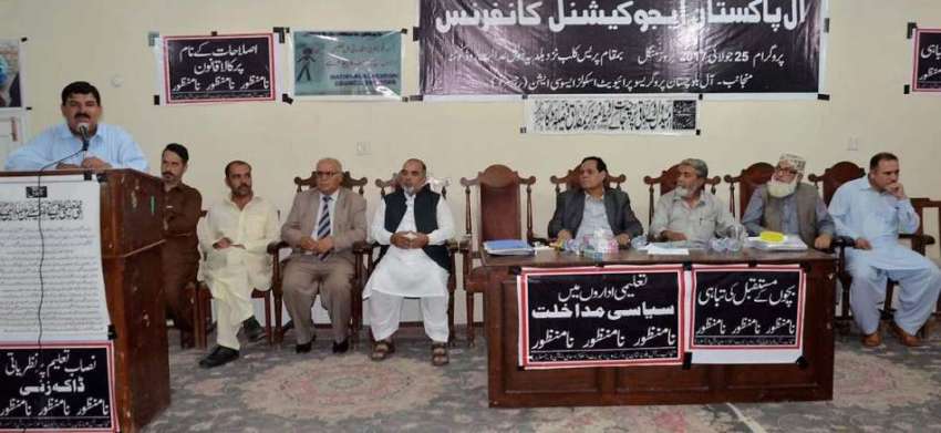 کوئٹہ: آل بلوچستان پروگریسو پرائیویٹ سکولز ایسوسی ایشن ..