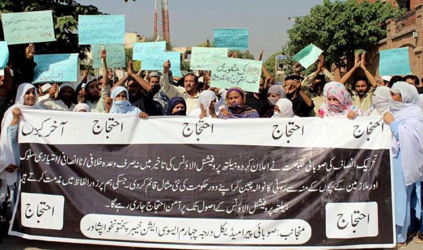 پشاور: پیرامیڈیکل درجہ چہارم ایسوسی ایشن کے زیر اہتمام مظاہرین ..