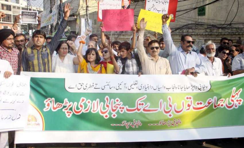 لاہور: پنجابی پرچہ اور پنجابی فروغ تنظیموں کے زیر اہتمام ..