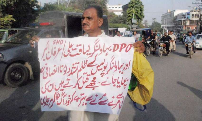 لاہور: بہاولنگر کا رہائشی محمد انور مقامی پولیس کے خلاف ..