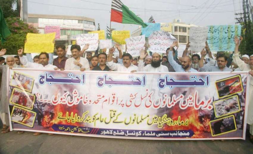 لاہور: سنی علماء کونسل کے زیر اہتمام برما میں مسلمانوں پر ..