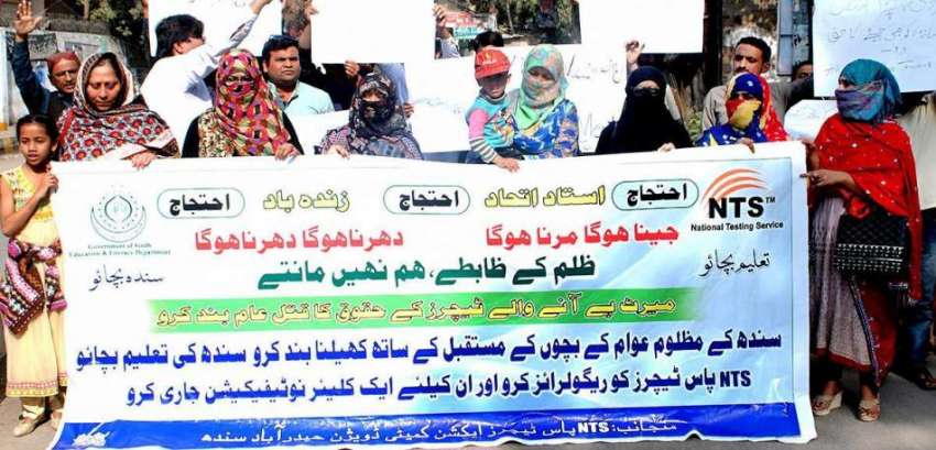 حیدر آباد: این ٹی ایس پاس اساتذہ اپنے مطالبات کے سلسلے میں ..