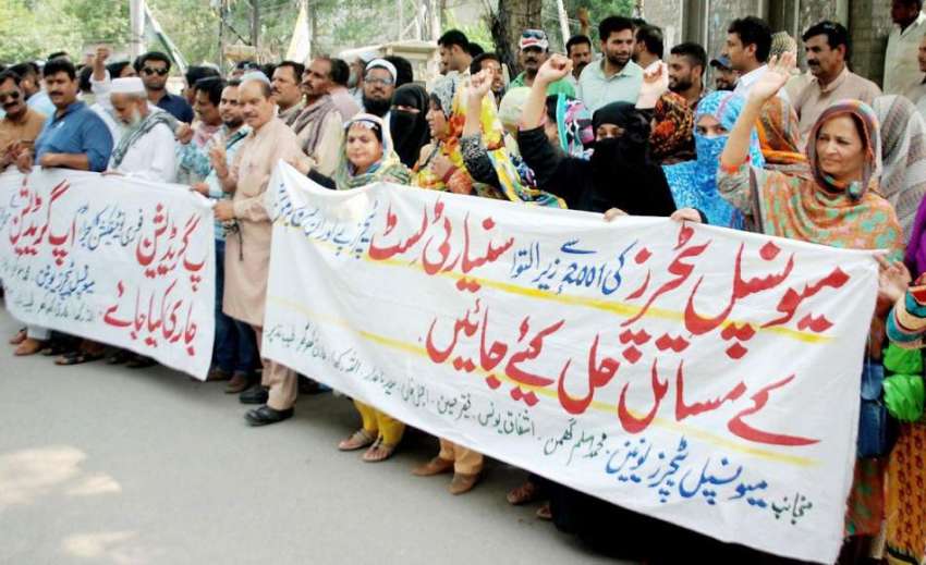لاہور:میونسپل ٹیچرز یونین کے زیر اہتمام اپنے مطالبات کے ..