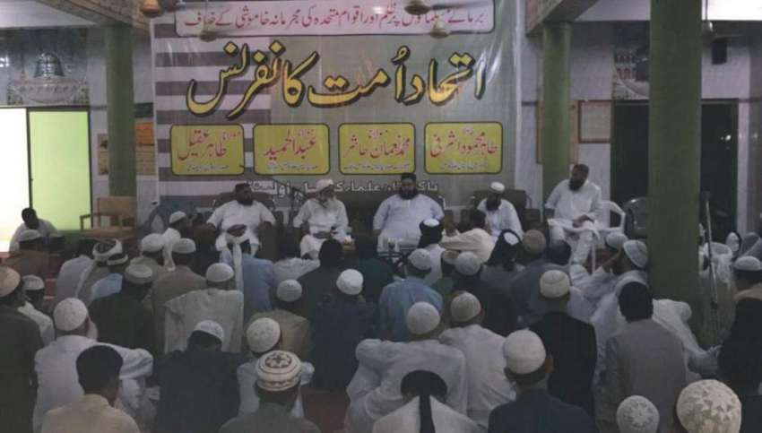 لاہور: پاکستان علماء کونسل کے مرکزی چیئرمین اتحاد امت کانفرنس ..