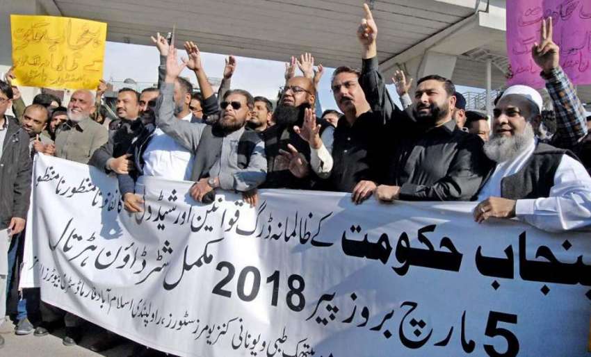 راولپنڈی: ڈرگ اینڈ کیمسٹ کی طرف سے ہڑتال کے موقع پر زاہد ..