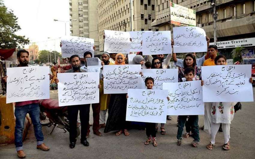 کراچی: سٹوڈنٹس کے والدین پریس کلب کے باہر سکول انتظامیہ ..