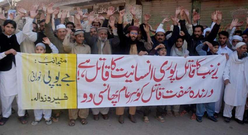 لاہور: جمعیت علماء اسلام (نورانی) کے کارکن قصور میں معصوم ..