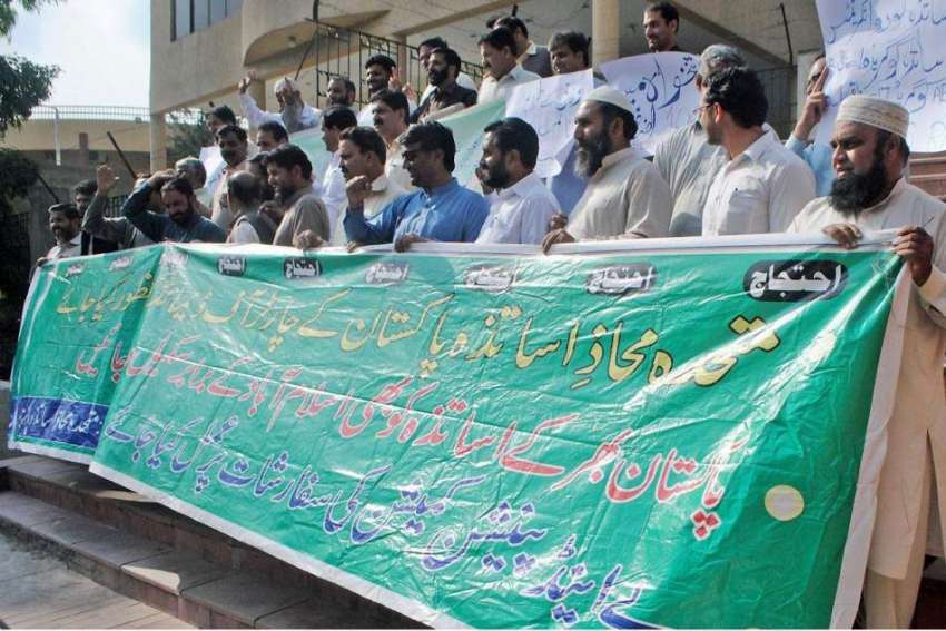 راولپنڈی: متحدہ محاذ اساتذہ کے لیے زیر اہتمام مطالبات کے ..