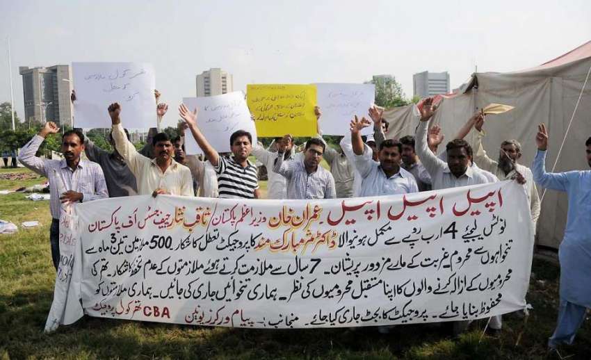 اسلام آباد: پیام ورکر یونین کول کے ملازمین اپنے مطالبات ..
