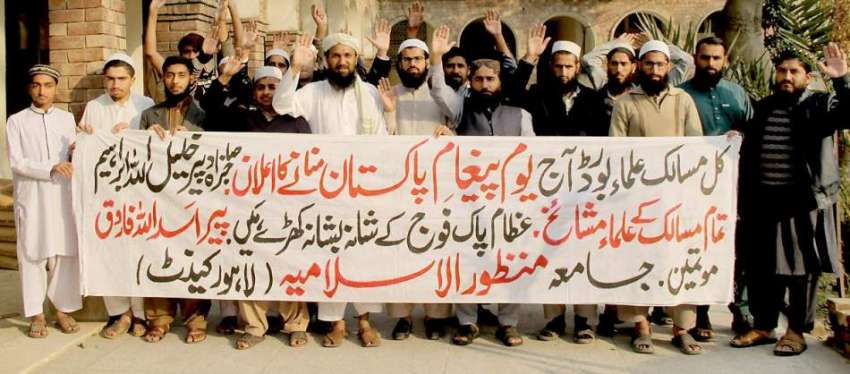 لاہور: جامعہ منظور الاسلامیہ میں پاک فوج کے حق میں مظاہرہ ..