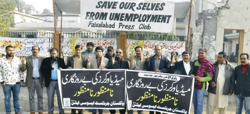 فیصل آباد: پاکستان جرنلسٹس ایسوسی ایشن کے زیر اہتمام میڈیا ..