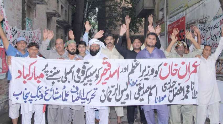 لاہور: تحریک انصاف علماء مشائخ ونگ کے کارکنان وزیراعظم عمران ..