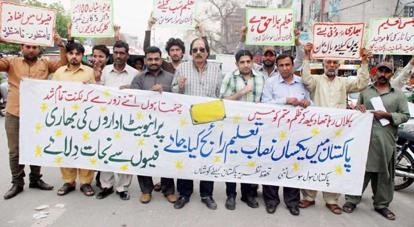 لاہور: سول سوسائٹی کے زیر اہتمام ملک میں یکساں نظام تعلیم ..