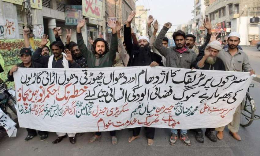 لاہور: تحریک خدمت عوام کے زیر اہتمام شہر میں آلودگی کے خلاف ..