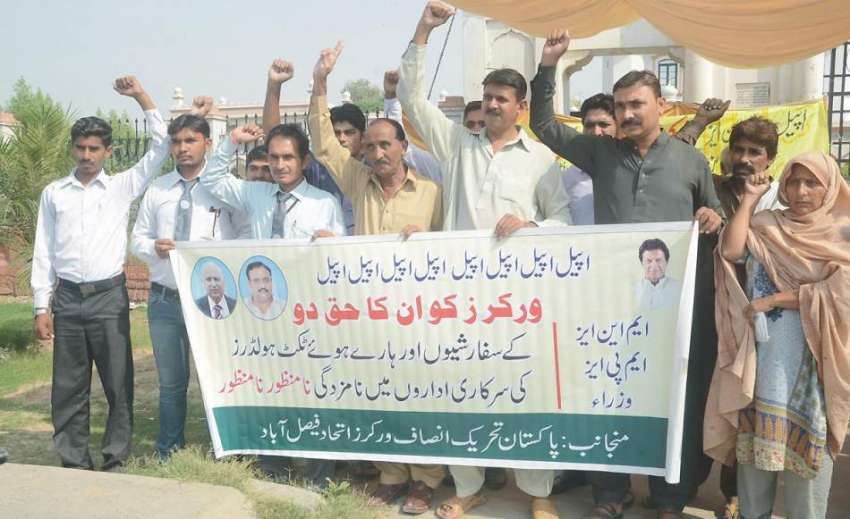 فیصل آباد: پاکستان تحریک انصاف کے کارکنان ضلع کونسل چوک ..