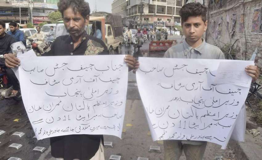 لاہور:چاہ میراں کے رہائشی11سالہ بچے کی بازیابی کے لیے پریس ..